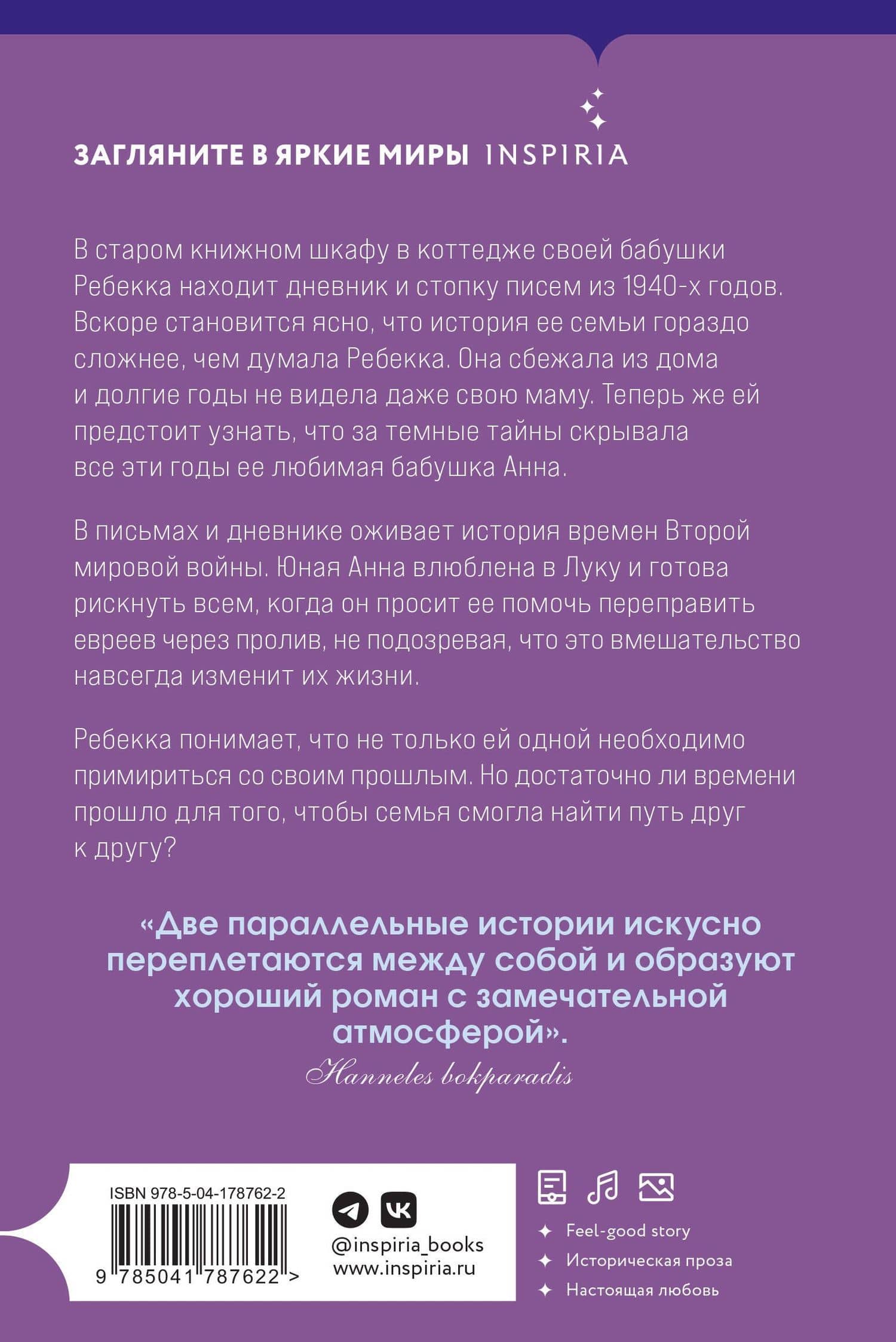 Секрет книжного шкафа — Фрида Шибек (2)