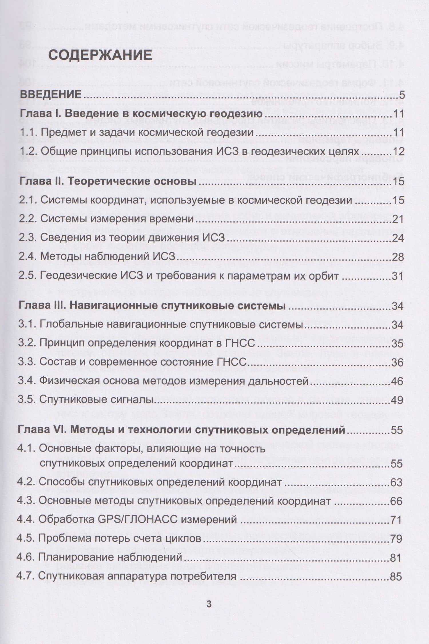 Основы космической геодезии — Александр Михайлович Волин (2)