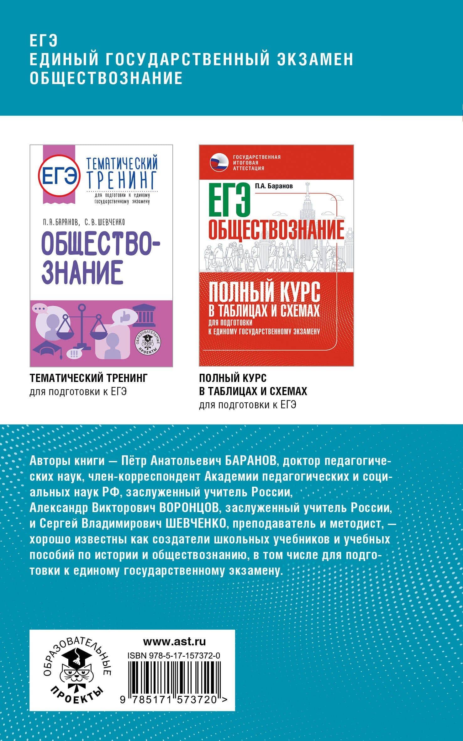 ЕГЭ. Обществознание. Комплексная подготовка к единому государственному экзамену: теория и практика — Александр Викторович Воронцов (2)