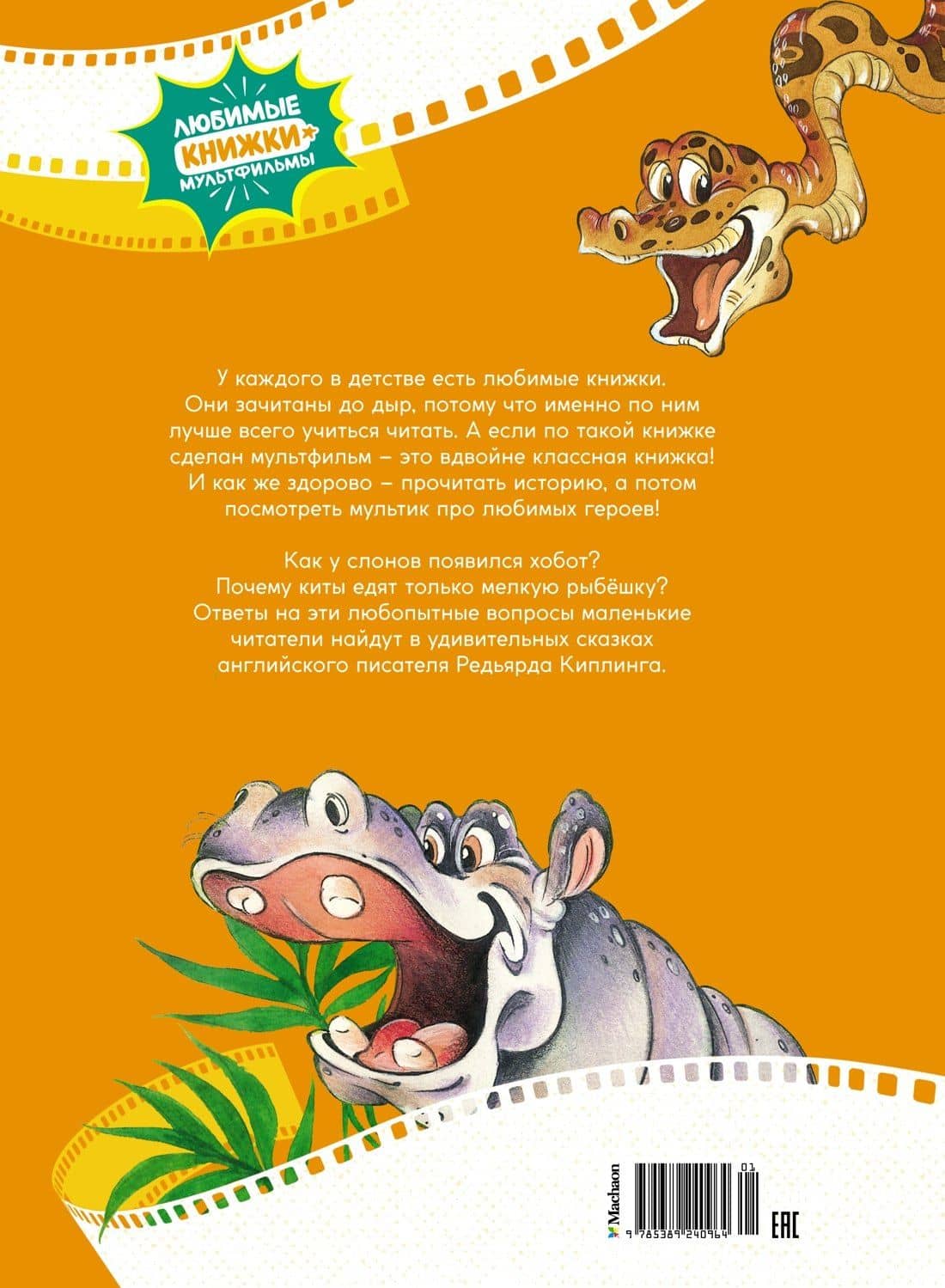 Слонёнок. Сказки — Редьярд Киплинг (2)