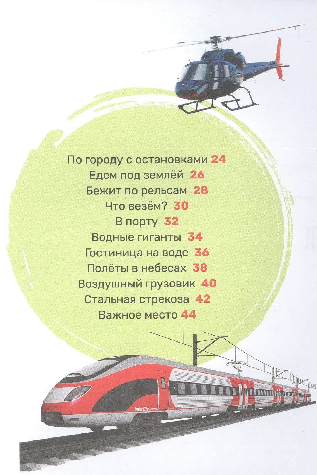 Транспорт — Лариса Александровна Попова (3)