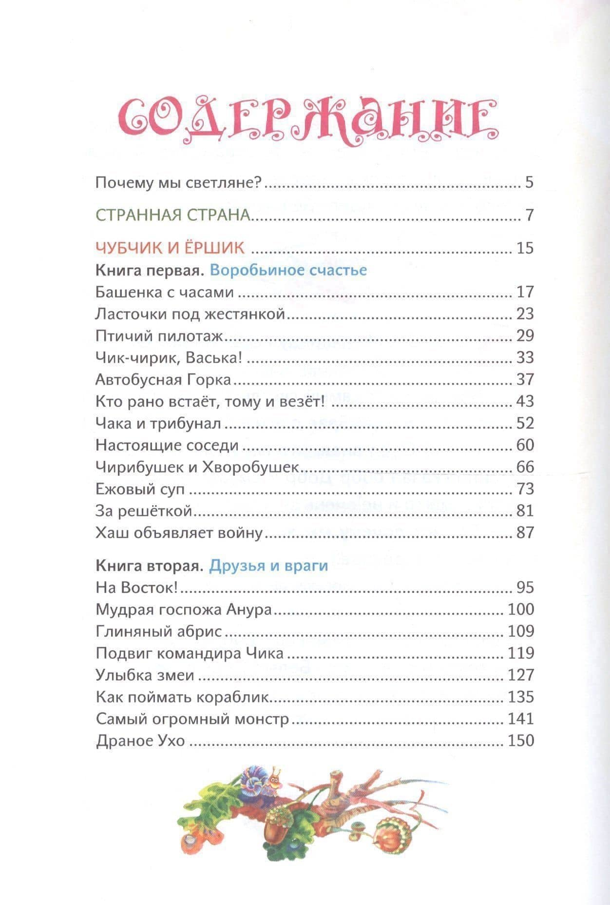 Сказки светлой поляны — Юлия Николаевна Вознесенская (2)