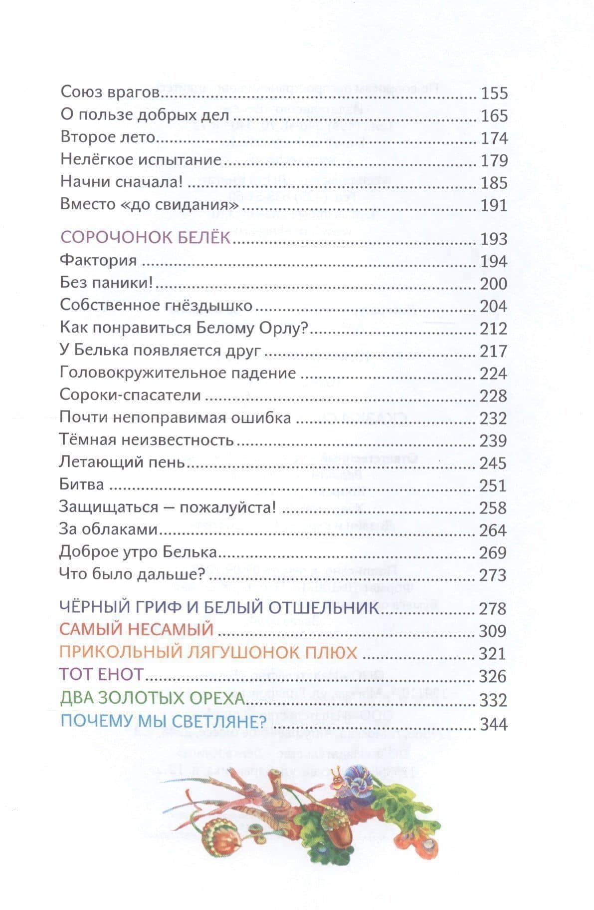 Сказки светлой поляны — Юлия Николаевна Вознесенская (3)