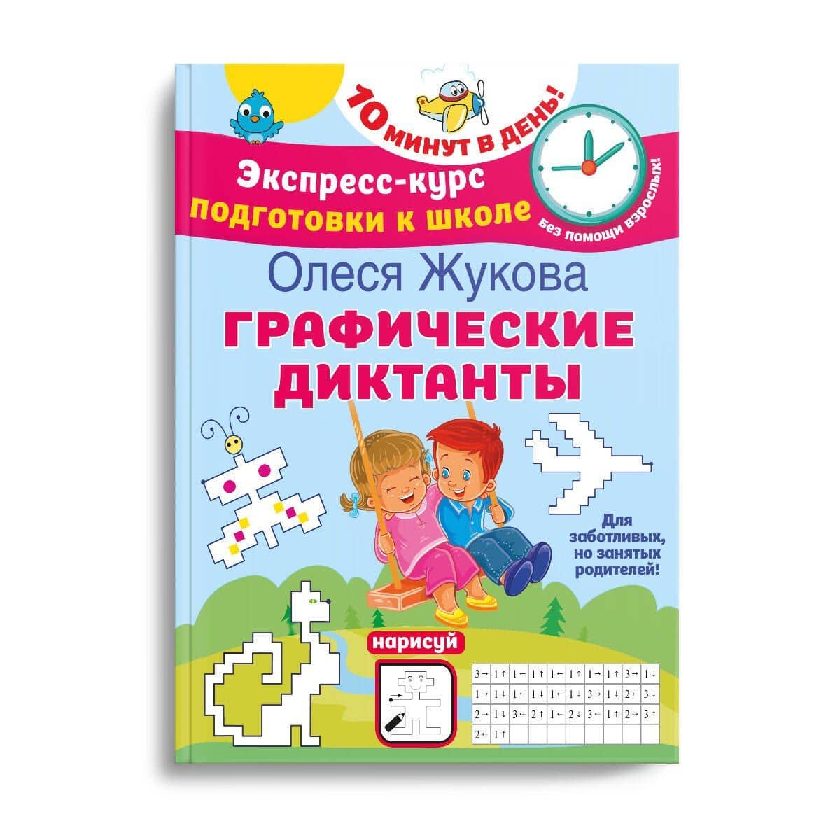 Графические диктанты — Олеся Станиславовна Жукова (3)