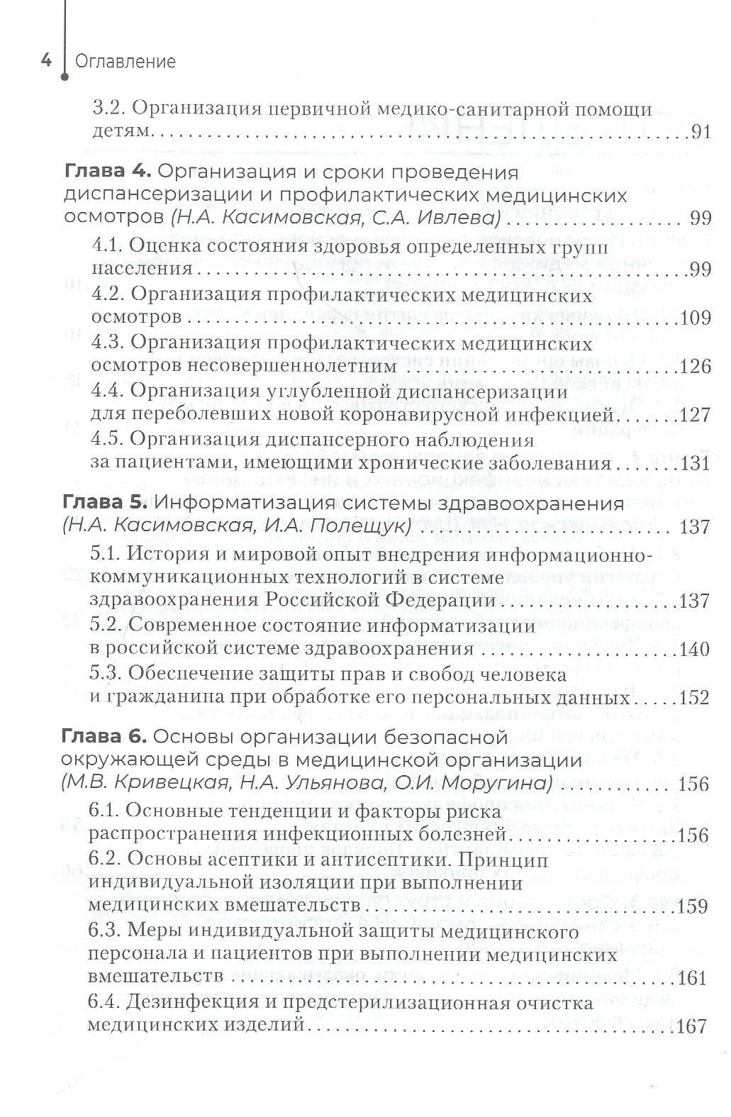 Сестринское дело в системе первичной медико-санитарной помощи населению : учебник — Наталия Алексеевна Касимовская (3)