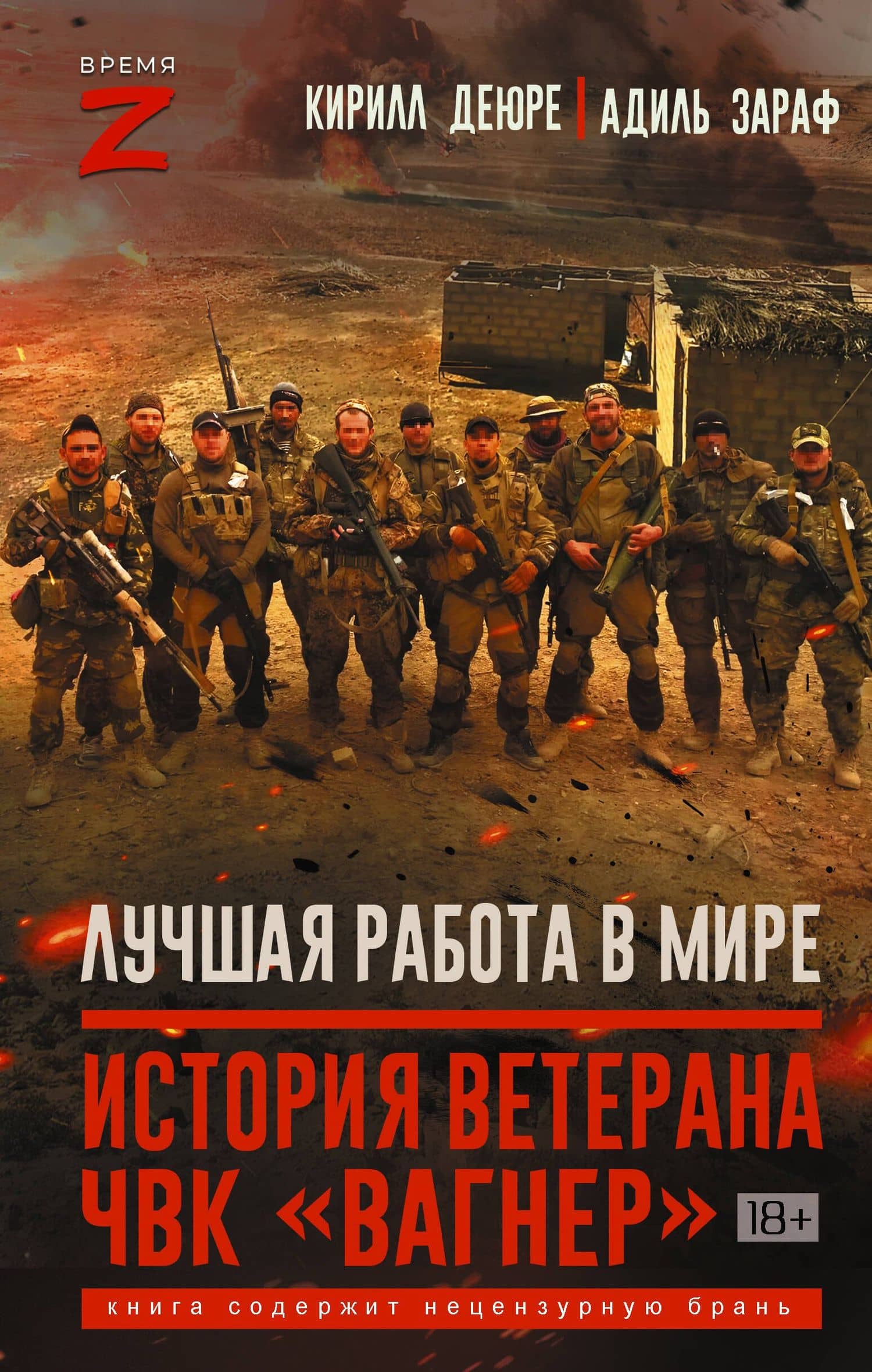 Лучшая работа в мире: история ветерана ЧВК «Вагнер» — Адиль Зараф