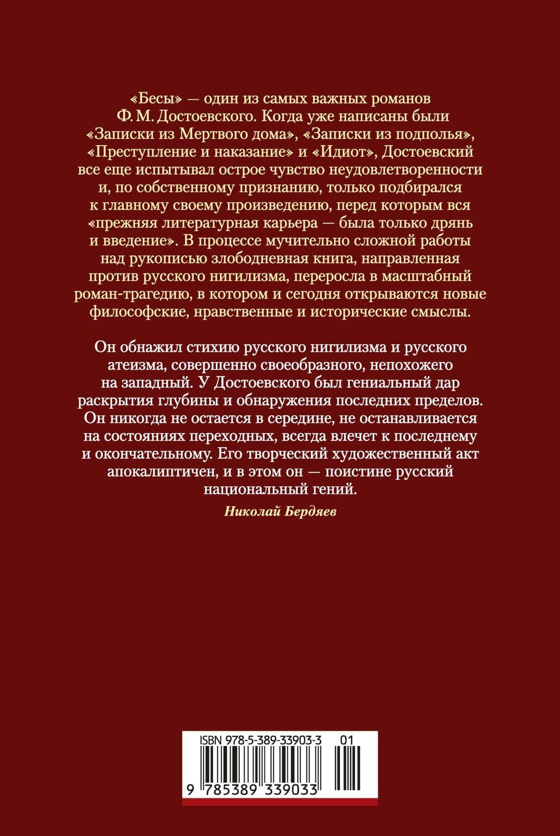 Бесы. Роман в трех частях — Федор Михайлович Достоевский (2)