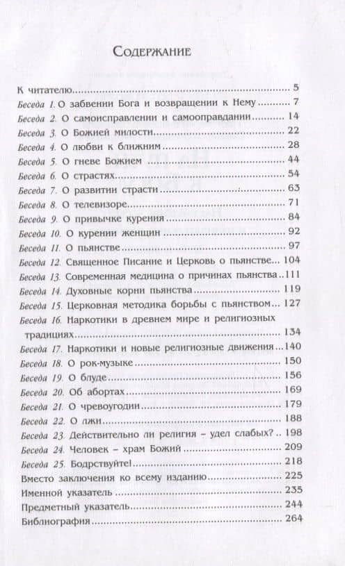 На пути к Богу. Наставление - свет: и назидательные поучения - путь к жизни — В. Башкиров (2)
