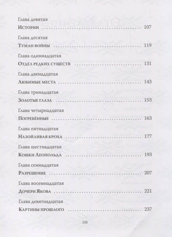 Язык заклинаний: сказочная повесть — Гаррет Уэйр (3)