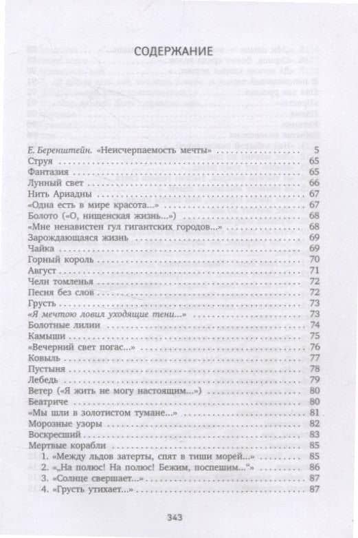 Всеозаряющее. Стихотворения — Константин Дмитриевич Бальмонт (3)