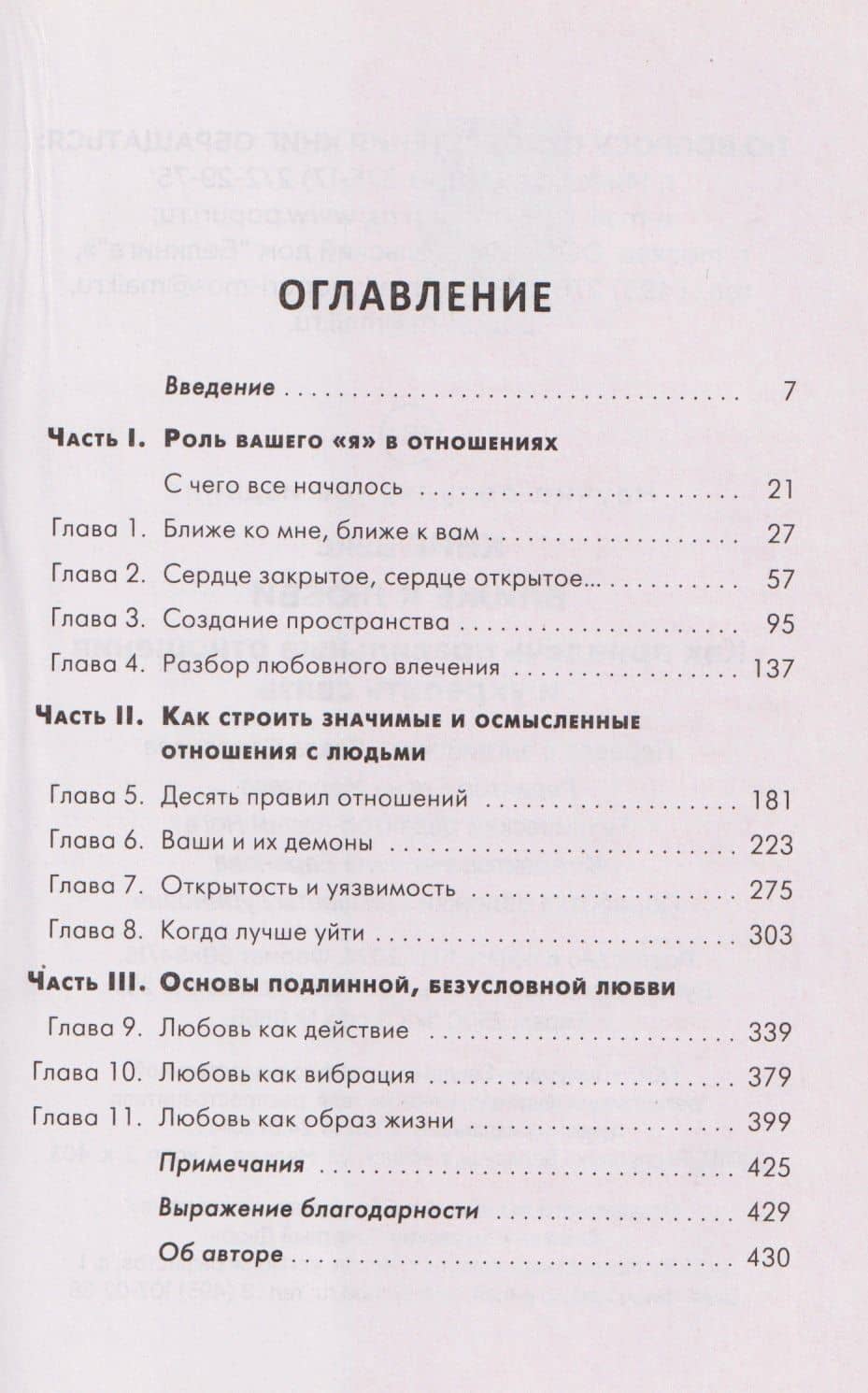 Ближе к любви: Как привлечь правильные отношения и укрепить связь — Векс Кинг (3)