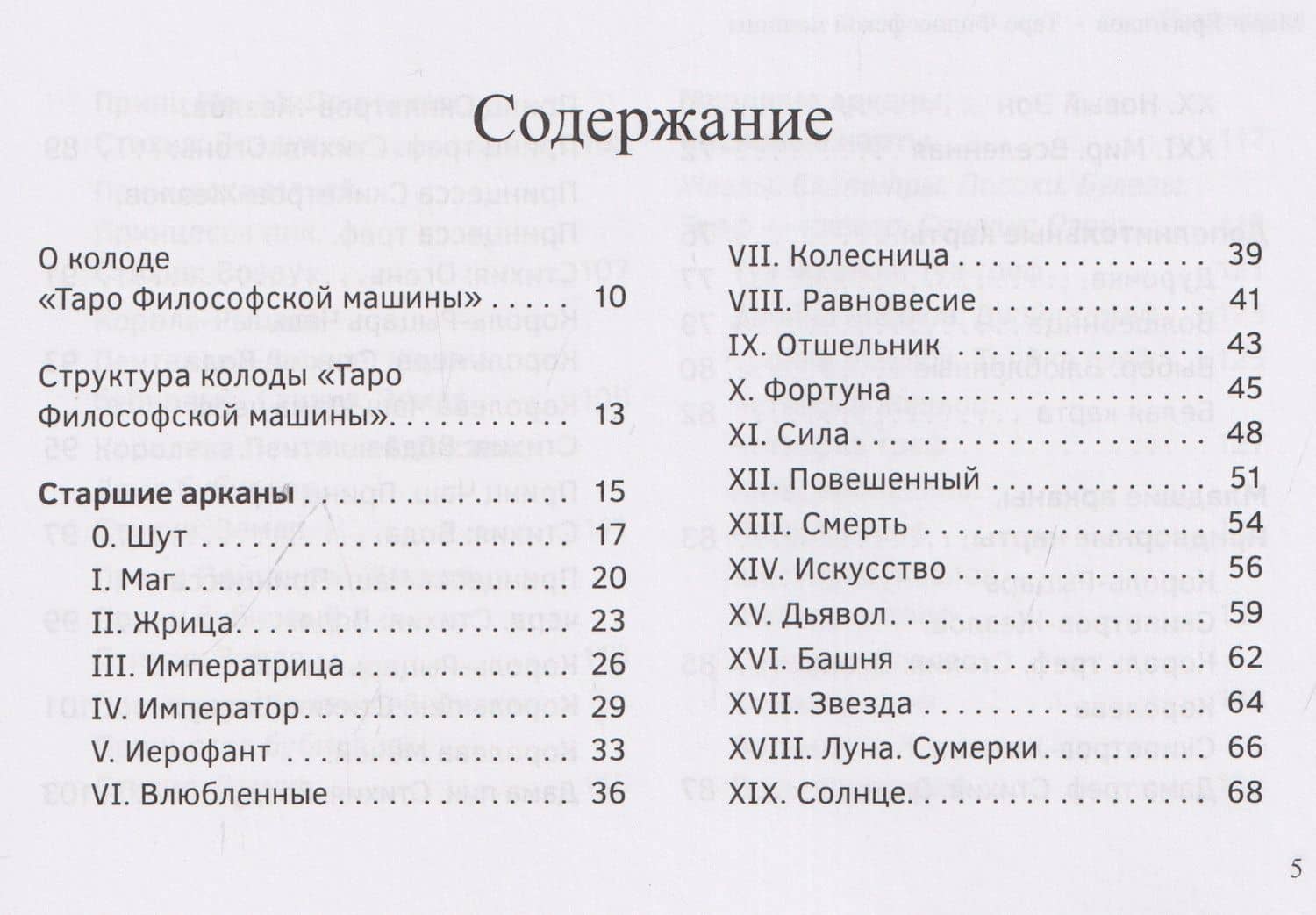 Таро Философской машины (брошюра) — Марат Брызгалов (3)