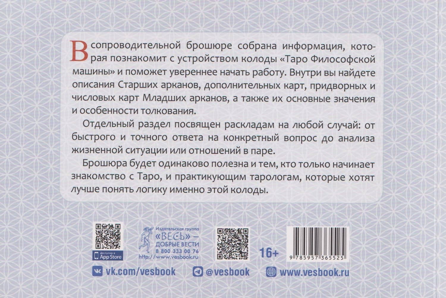 Таро Философской машины (брошюра) — Марат Брызгалов (2)