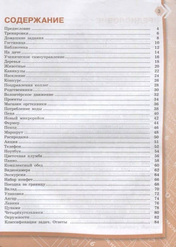 Математика на каждый день. 6–8 классы. Учебное пособие — Татьяна Федоровна Сергеева (2)