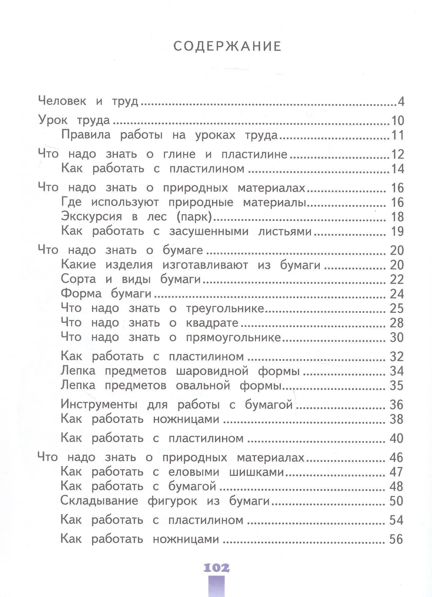 Технология. Ручной труд. 1 класс. Учебник (для обучающихся с интеллектуальными нарушениями) (ФГОС ОВЗ) — Людмила Анатольевна Кузнецова (2)