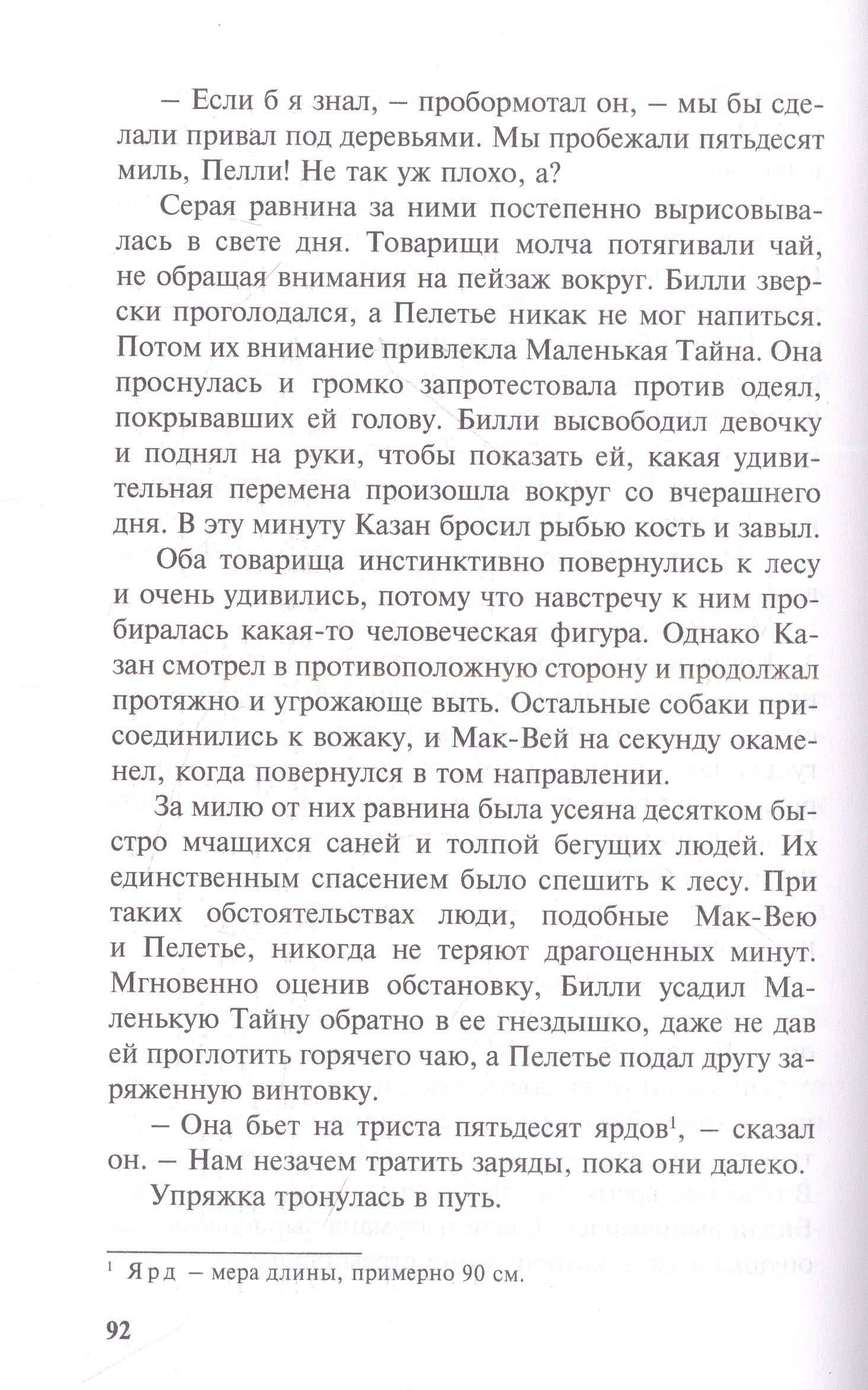 Изабель. Северный роман — Джеймс Оливер Кервуд (3)