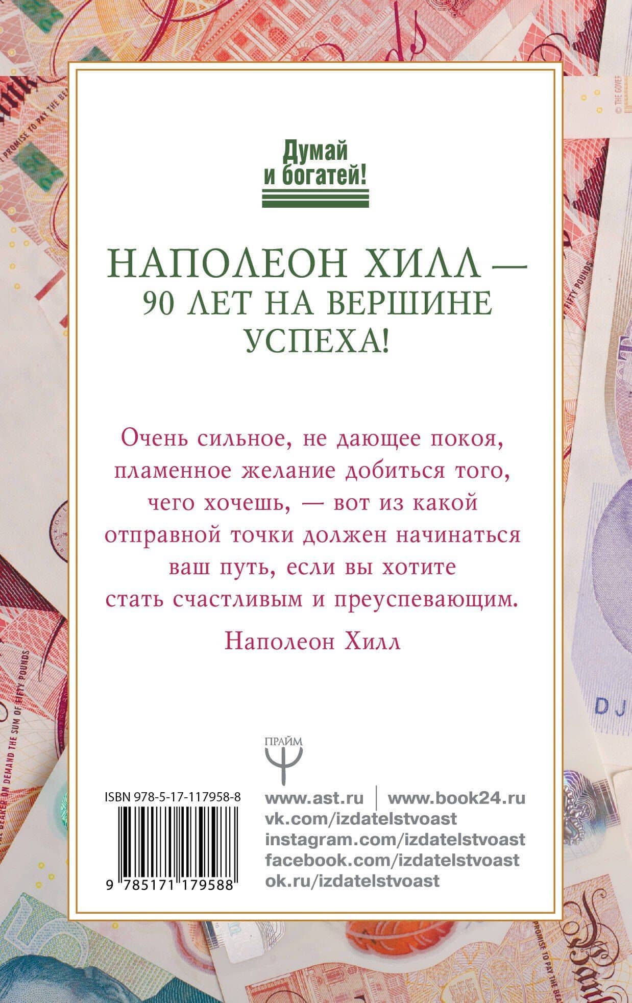 Пять законов успеха. Пусть ваша мечта воплотится в жизнь! — Наполеон Хилл (2)