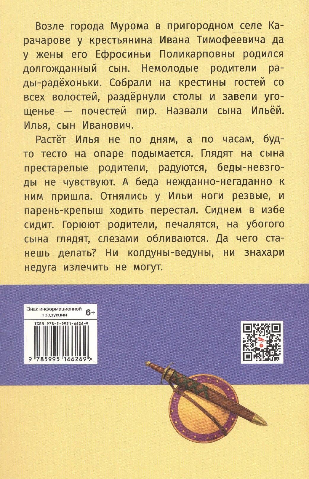 Былины о богатырях: Илье Муромце, Добрыне Никитиче и Алёше Поповиче (2)