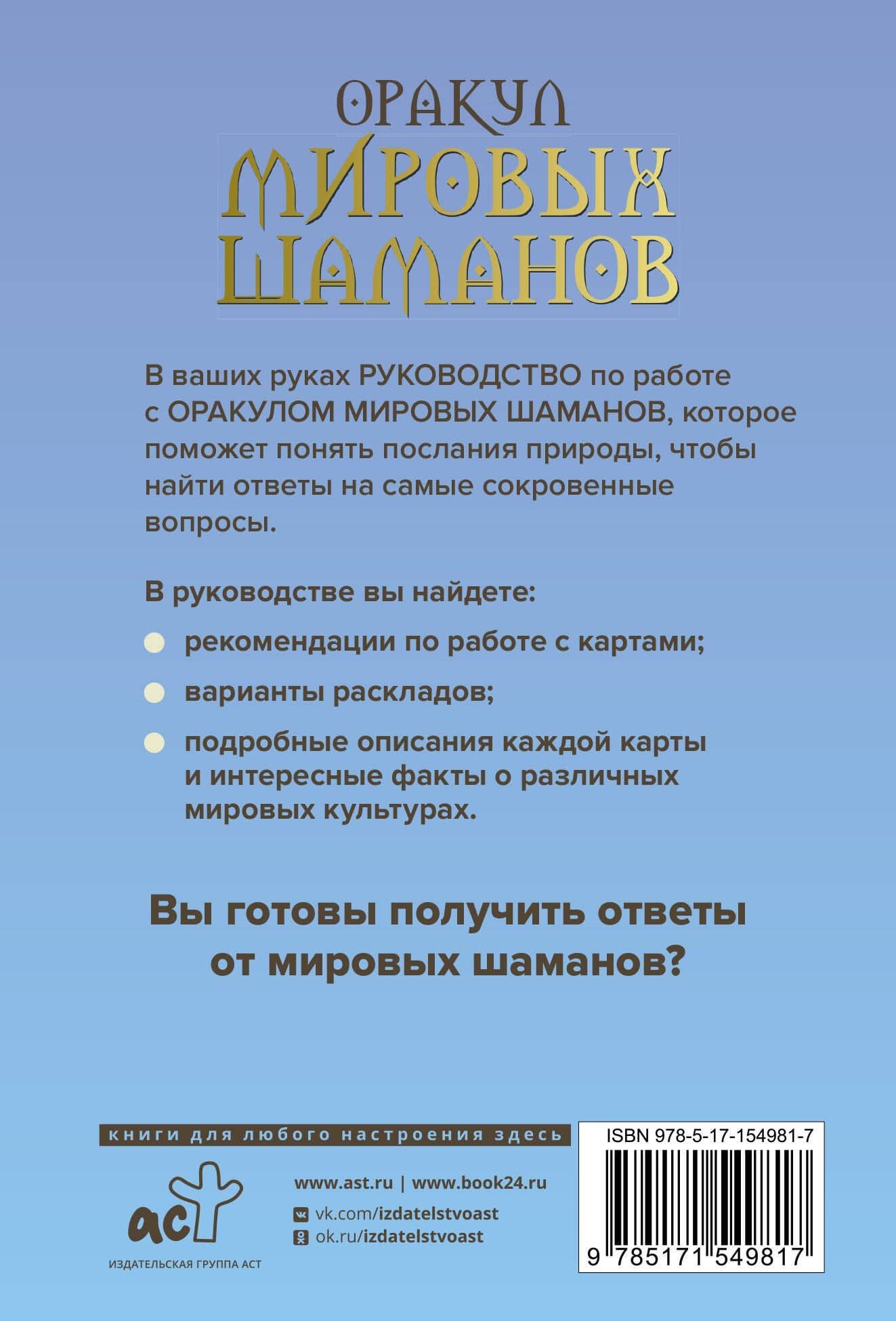 Оракул мировых шаманов. Таро, гадания и знаки — Франческа Маттеони (2)
