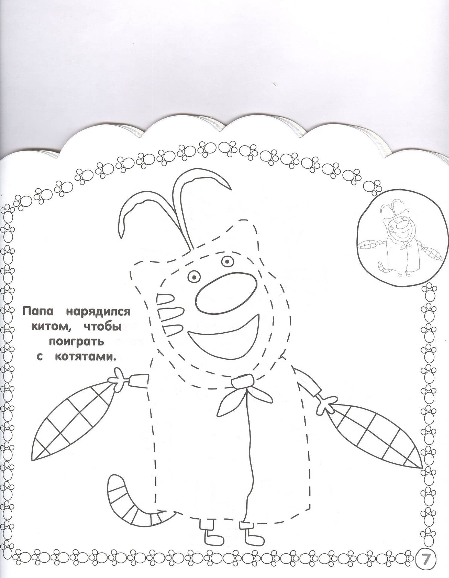 Наклей и раскрась для самых маленьких "Три Кота" (3)