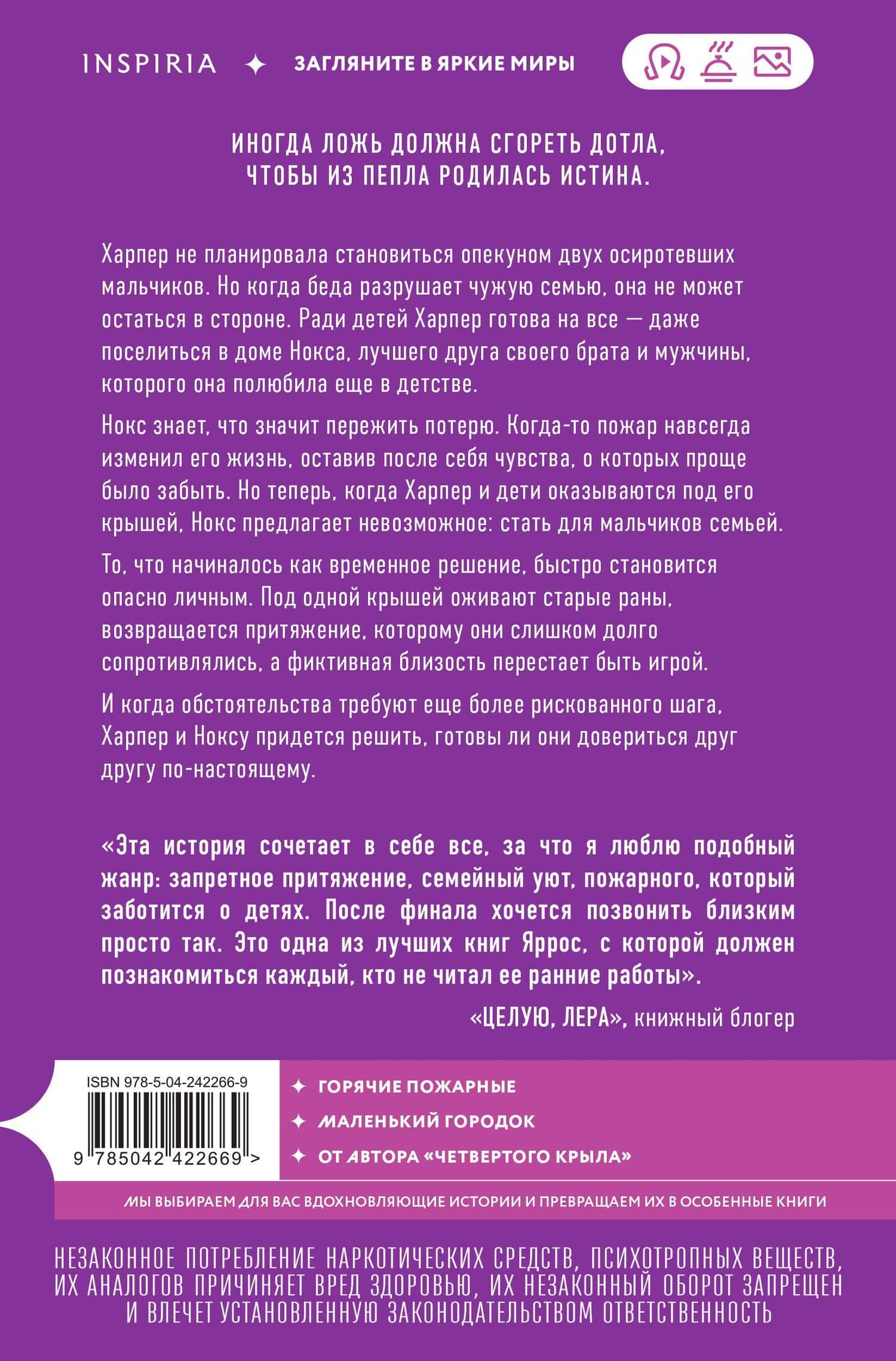 Пепел. Харпер и Нокс — Ребекка Яррос (2)
