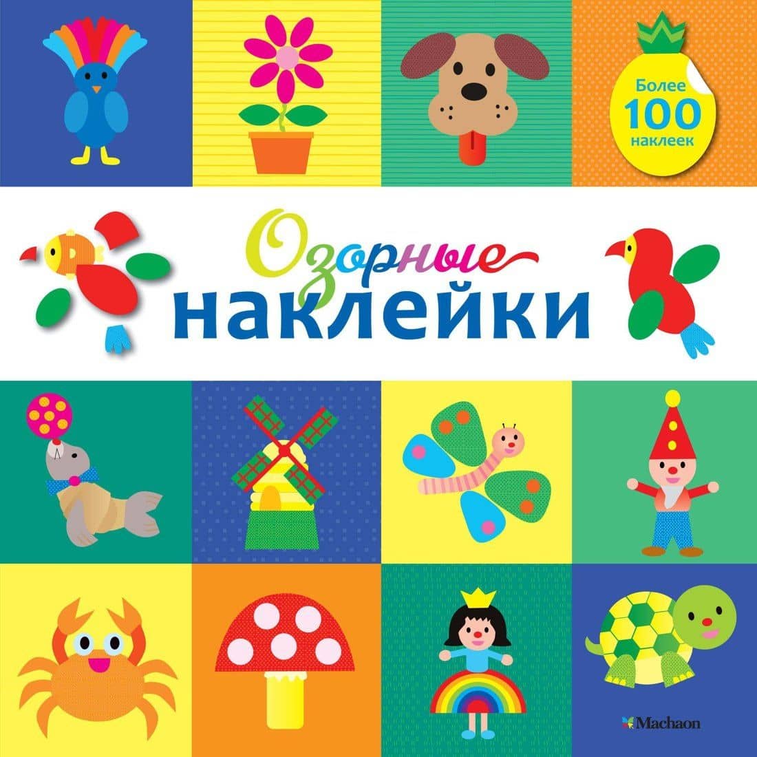 Озорные наклейки (Какаду)