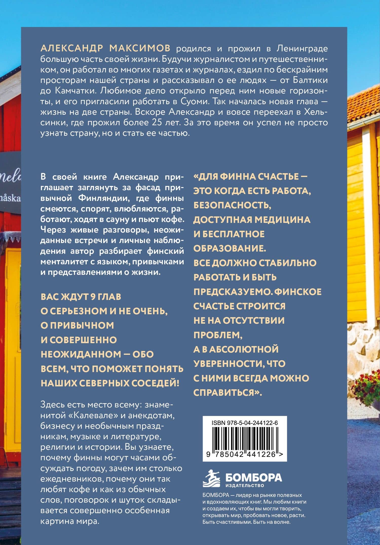 О чем говорят финны. Рассказы из Суоми — Александр Георгиевич Максимов (2)