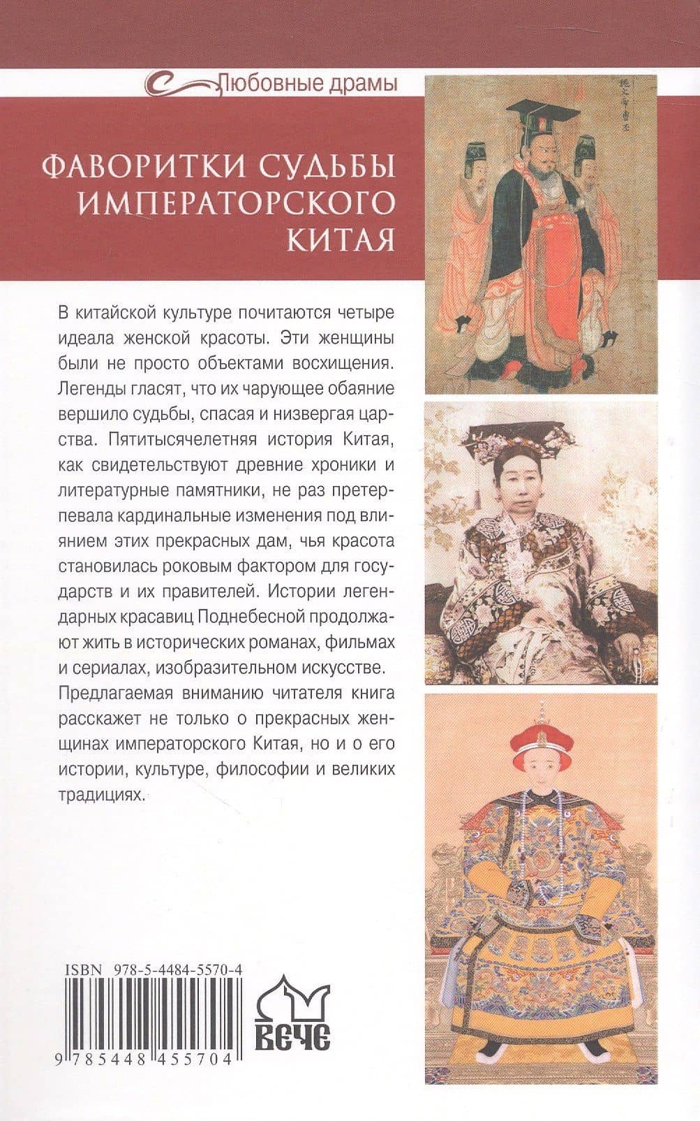 Фаворитки судьбы императорского Китая — Юрий Николаевич Лубченков (2)