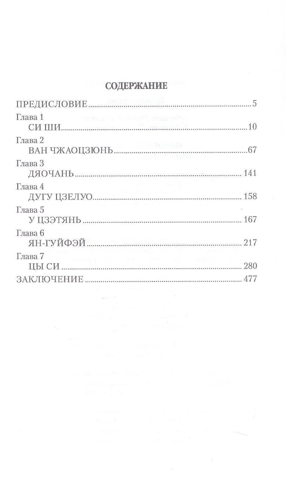 Фаворитки судьбы императорского Китая — Юрий Николаевич Лубченков (3)