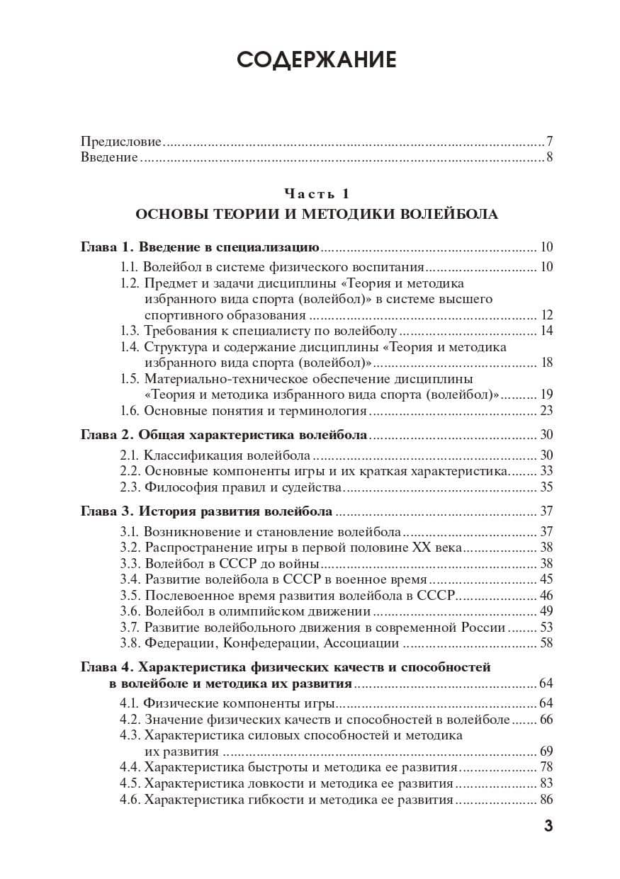 Волейбол и его разновидности — Андрей Викторович Родин (2)