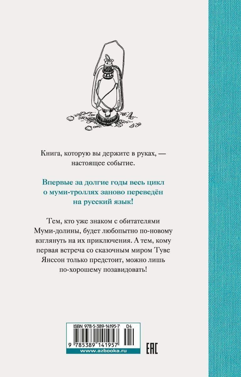 Папа и море — Туве Янссон (2)