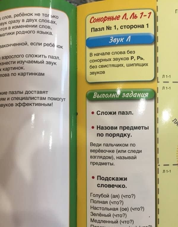Сонорные звуки Л, Ль. ФГОС ДО — Наталья Эрнестовна Теремкова (3)