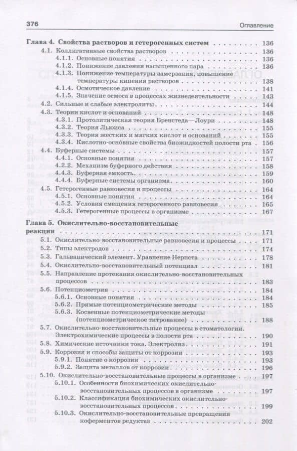 Общая химия с элементами биоорганической химии. Учебник — Владимир Юрьевич Решетняк (3)