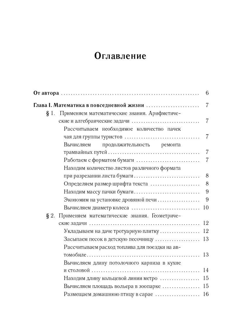 ОГЭ-2027. Математика. Практико-ориентированные задания 1-5: учебно-методическое пособие — Елена Михайловна Фридман (2)