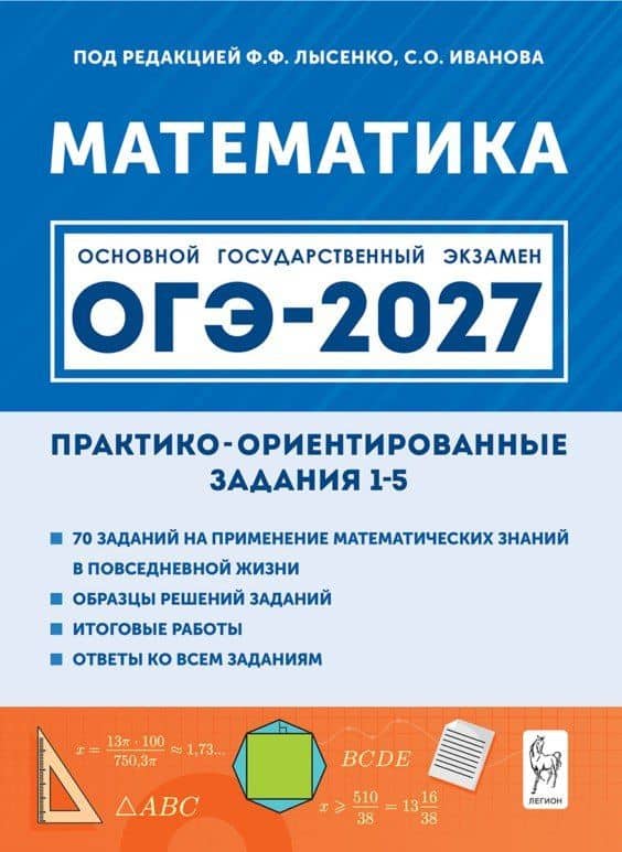 ОГЭ-2027. Математика. Практико-ориентированные задания 1-5: учебно-методическое пособие — Елена Михайловна Фридман