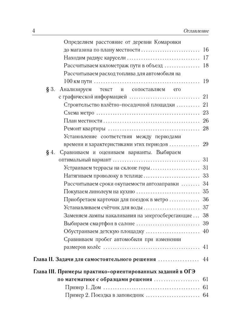 ОГЭ-2027. Математика. Практико-ориентированные задания 1-5: учебно-методическое пособие — Елена Михайловна Фридман (3)