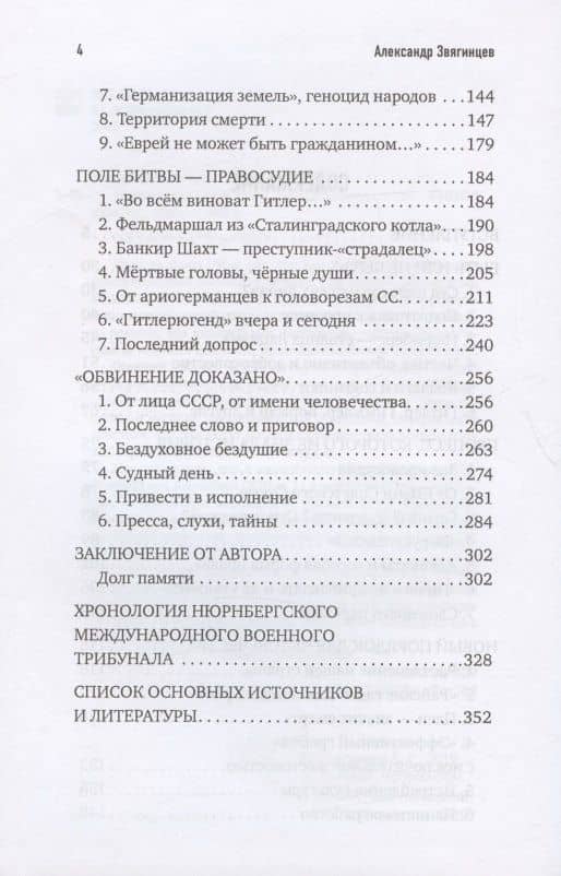 Именем человечества — Александр Григорьевич Звягинцев (3)