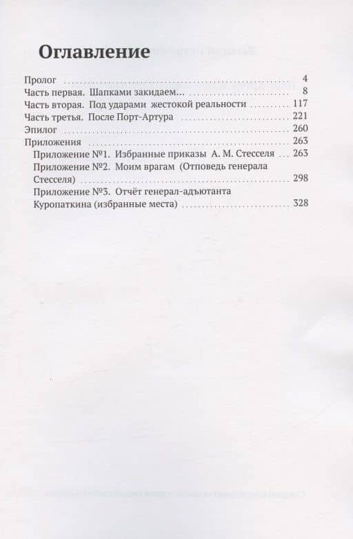 Порт-Артур, Маньчжурия. Смертные поля… — Петропавловский Е. (2)