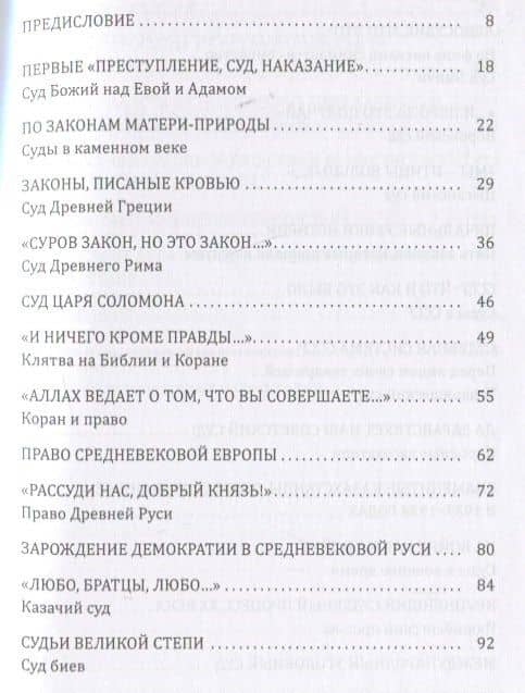 Право- и левосудие от Адама и Евы до дворцов правосудия — Мади Нусупбаев (2)