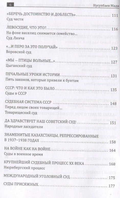 Право- и левосудие от Адама и Евы до дворцов правосудия — Мади Нусупбаев (3)