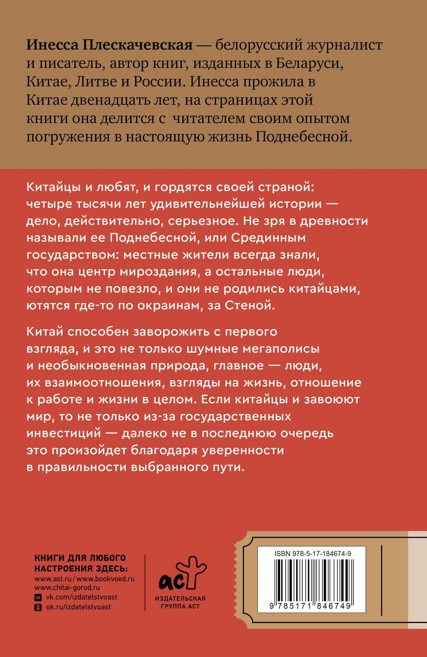 Китай. В поисках настоящей Поднебесной: традиции, советы, локации — Инесса Николаевна Плескачевская (2)