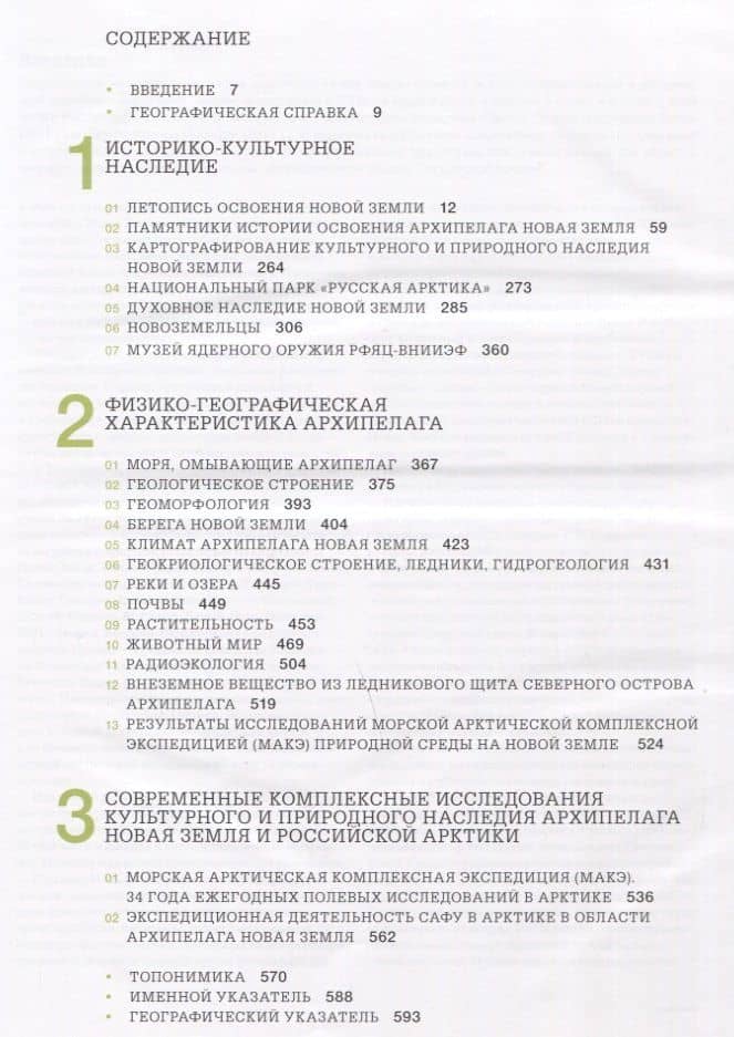 Архипелаг Новая Земля — Юрий Константинович Бурлаков (2)