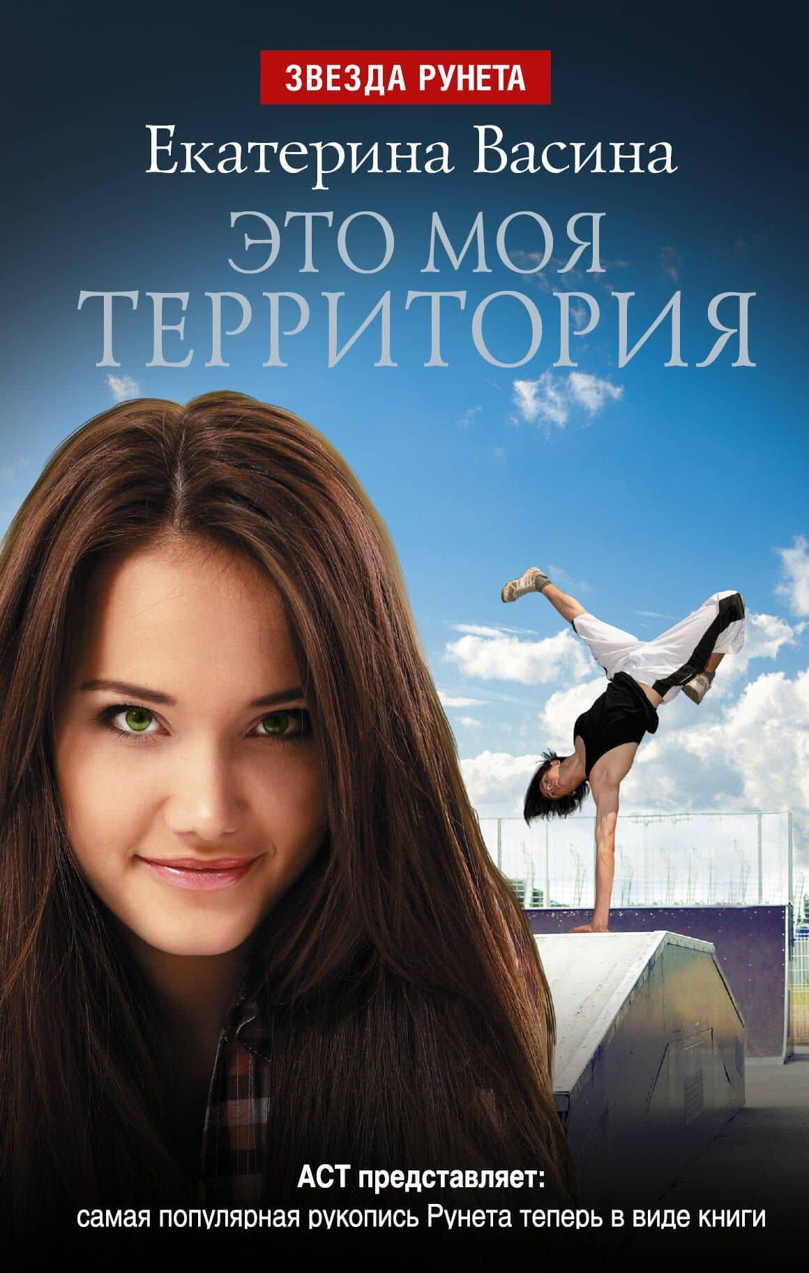 Это моя территория — Екатерина Юрьевна Васина
