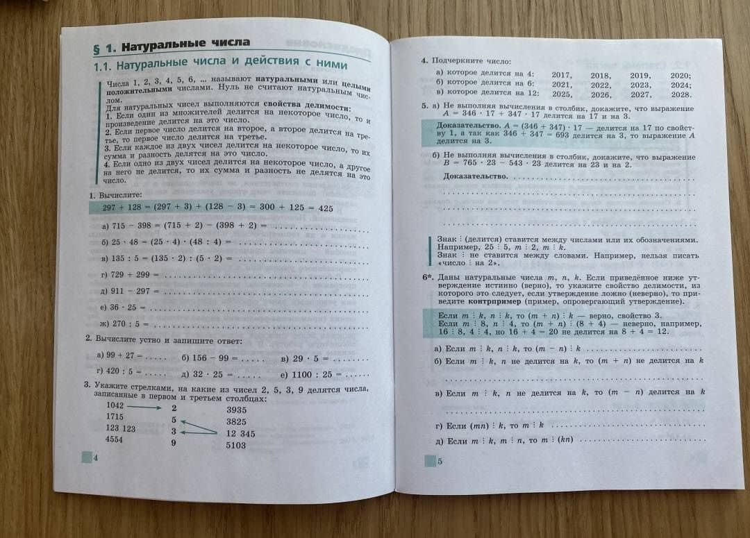 Алгебра. 7 класс. Рабочая тетрадь. Часть 1. ФГОС — Михаил Константинович Потапов (3)