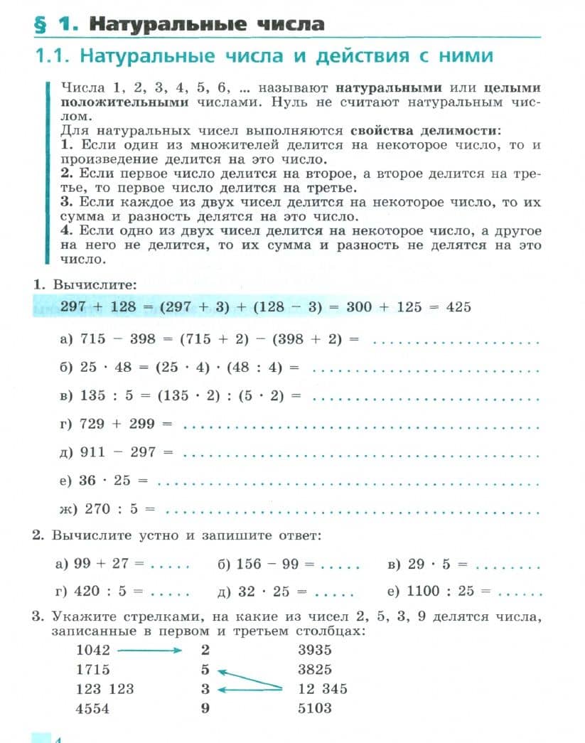 Алгебра. 7 класс. Рабочая тетрадь. Часть 1. ФГОС — Михаил Константинович Потапов (2)
