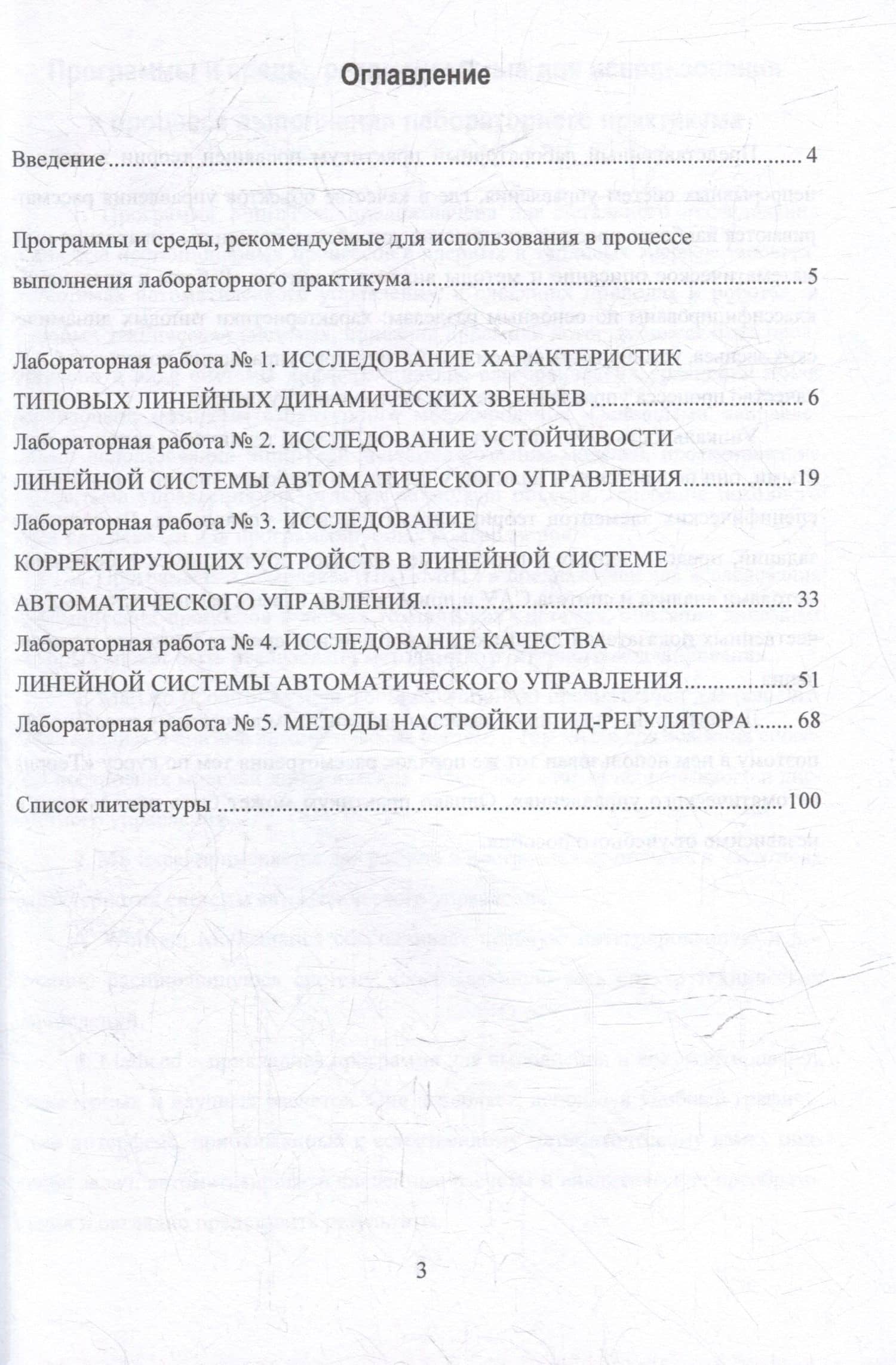 Практикум по курсу «Теория автоматического управления»: учебное пособие — Ирина Геннадьевна Шамшина (2)
