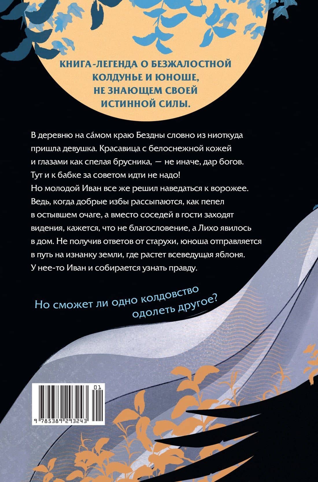 Поцелуй Снегурушки — Мария Тиамат (2)