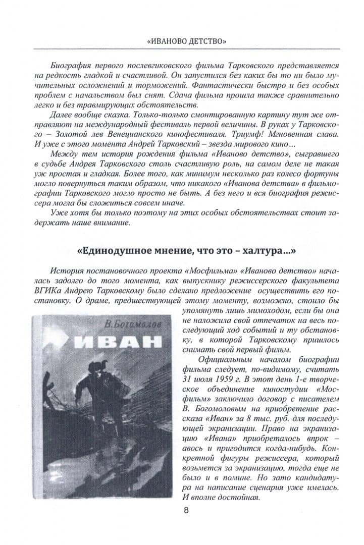 Как снять шедевр. История создания фильмов Андрея Тарковского, снятых в СССР — Марина Ивановна Косинова (2)