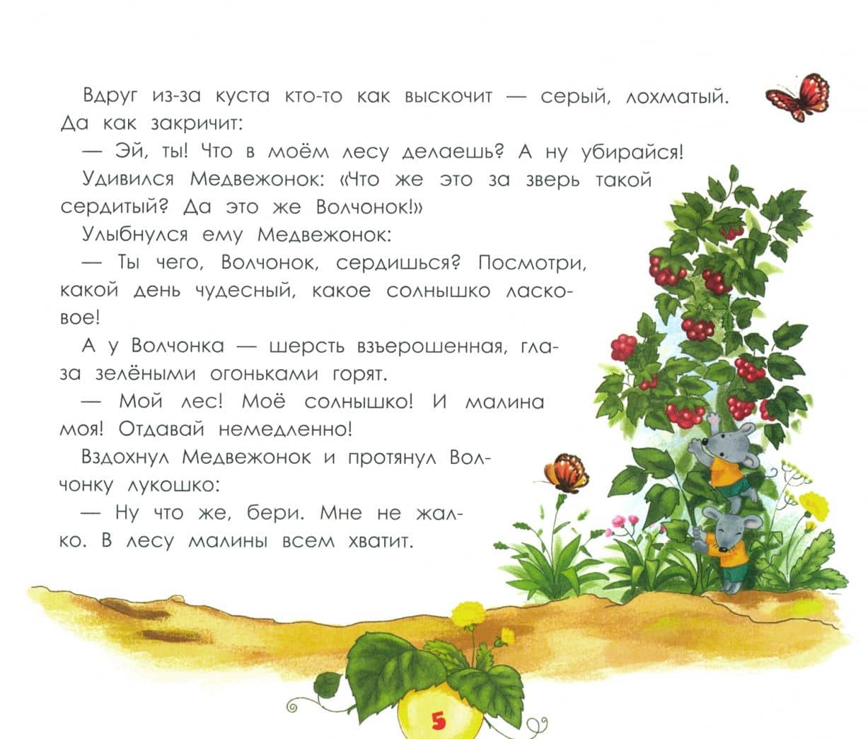 Про дружных зверят — Анна Николаевна Печерская (3)
