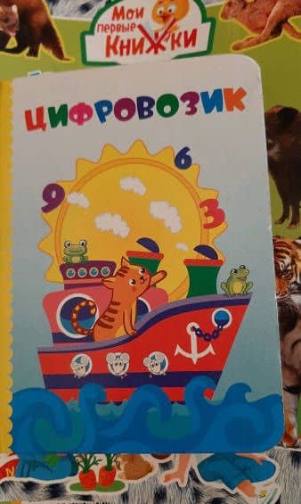 Цифровозик. ФГОС — Г. П. Попова (3)